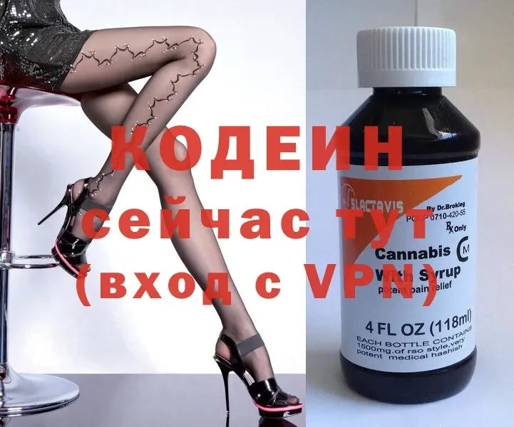 Кодеин напиток Lean (лин)  Давлеканово 